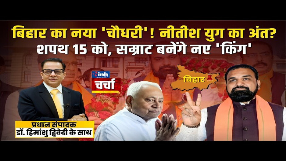 Samrat Choudhary bihar cm