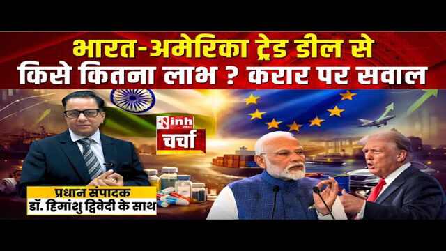 भारतीय सामान पर America का Tariff 50% से घटाकर 18% हुआ! क्या इससे मिलेगा लाभ? India USA Trade Deal