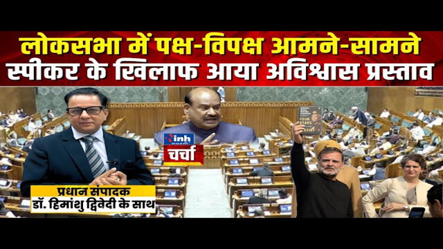 Lok Sabha Speaker Om Birla 