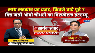 क्या Sai सरकार के तीसरे Budget ने CG के लोगों के सपने किए पूरे? OP Choudhary। Dr Himanshu Dwivedi