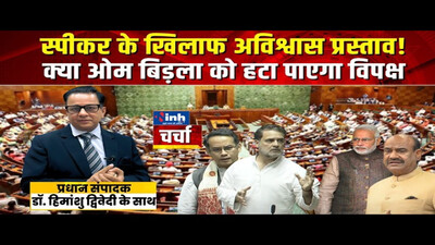 Om Birla No Confidence Motion