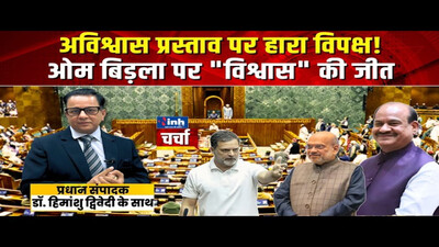 Om Birla No Confidence Motion