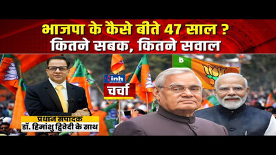 6 April BJP Foundation Day