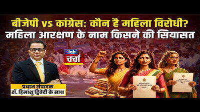  women reservation bill politics bjp vs opposition