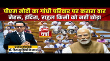 Rajya Sabha में 1 घंटा 37 मिनट के भाषण में Congress पर जमकर बरसे! बोली कई तरह की बातें