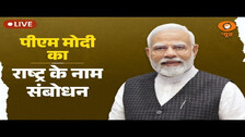 LIVE: PM Modi’s Address to the Nation