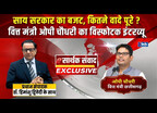 क्या Sai सरकार के तीसरे Budget ने CG के लोगों के सपने किए पूरे? OP Choudhary। Dr Himanshu Dwivedi