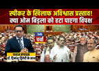 Om Birla No Confidence Motion