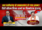 Deputy CM Vijay Sharma Exclusive Interview