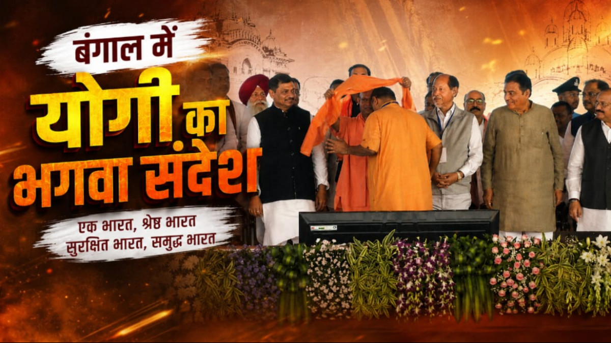  एक नई शुरुआत: शुभेंदु के कंधे पर भगवा शाल डालकर योगी आदित्यनाथ ने बंगाल मे दे दिया हिंदुत्व का संदेश? 