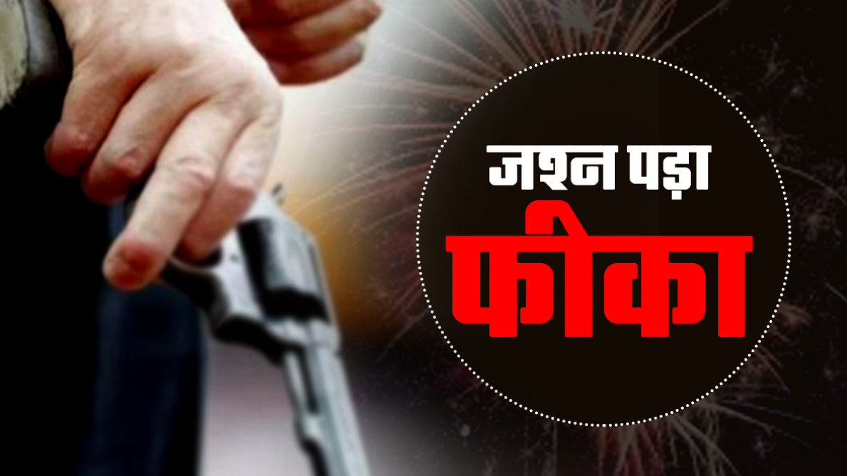 महम में जश्न पड़ा फीका: दो युवकों ने मिलकर की फायरिंग, महिला को लगी गोली, हालत गंभीर Firing in Meham