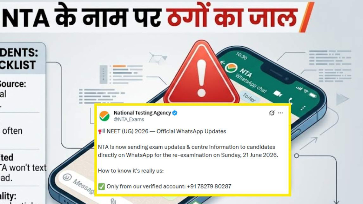  NEET UG 2026 Re-Exam: फर्जी मैसेज से रहें सतर्क, ऐसे करें NTA के असली WhatsApp अलर्ट की पहचान 