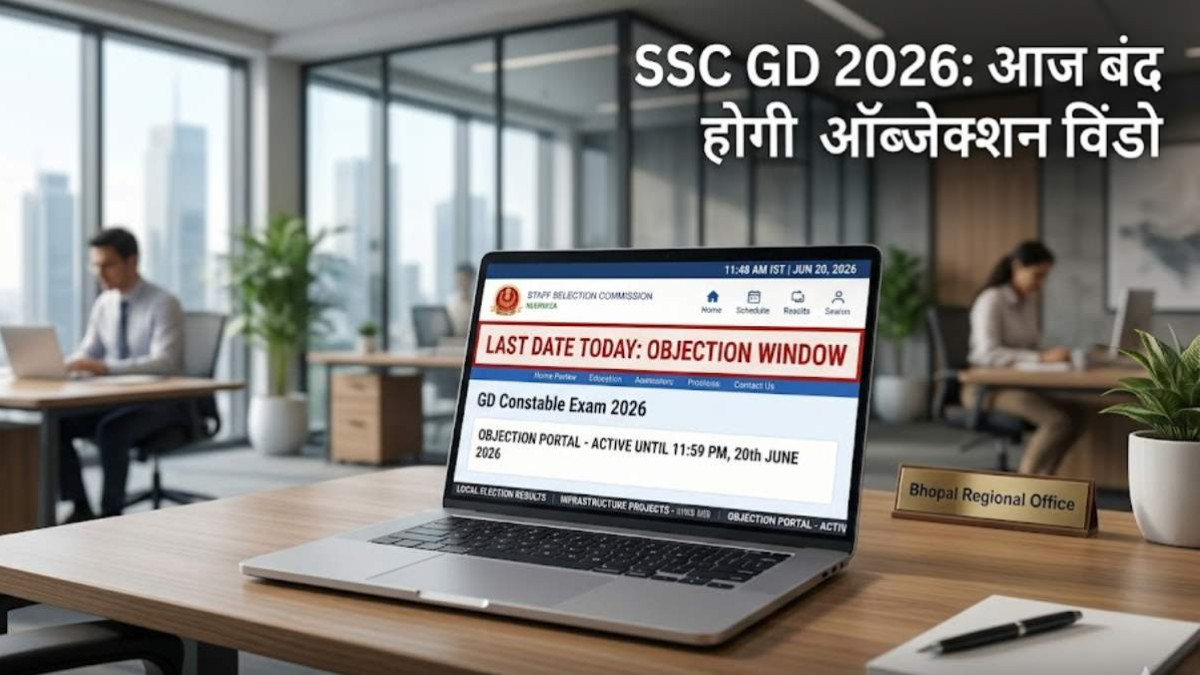  SSC GD Answer Key 2026: ऑब्जेक्शन विंडो जल्द होगी बंद, ऐसे दर्ज करें अपनी आपत्तियां 