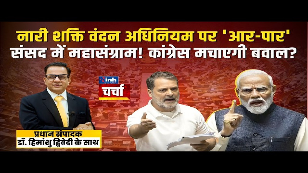 Nari Shakti Vandan Adhiniyam 2026