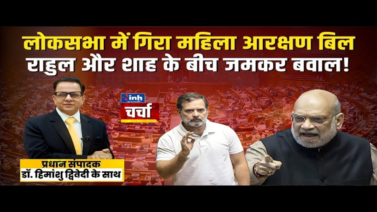 women reservation bill failed lok sabha 