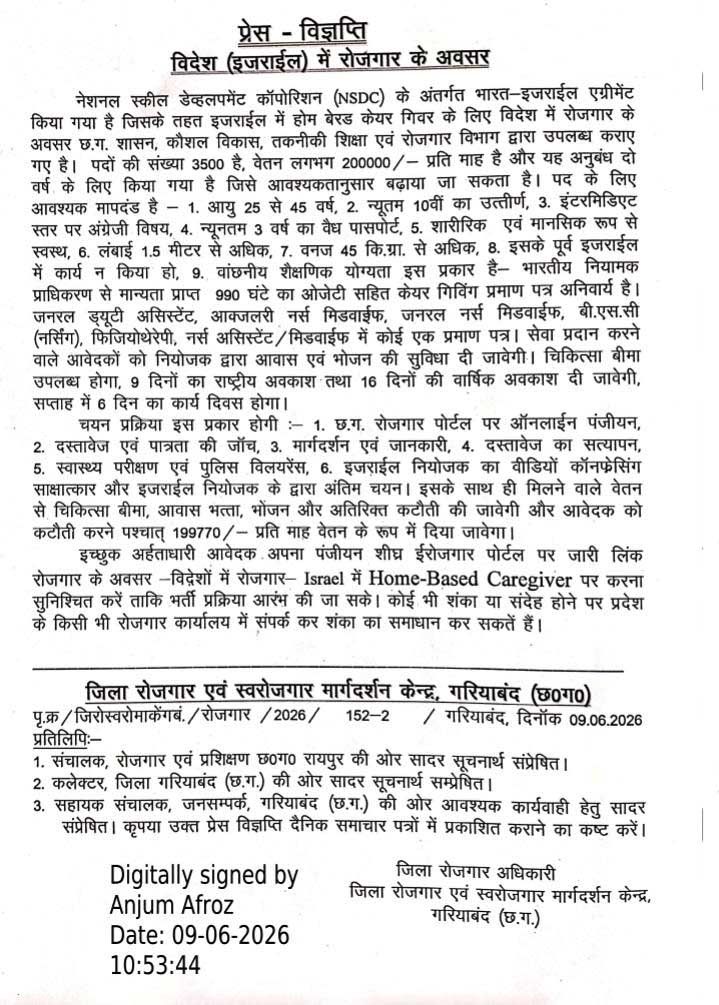 इजराइल में ‘होम बेस्ड केयर गिवर’ के 3,500 पदों पर भर्ती