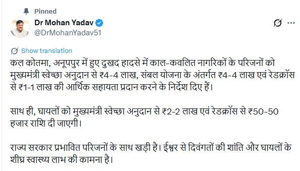 CM Mohan Yadav Tweet