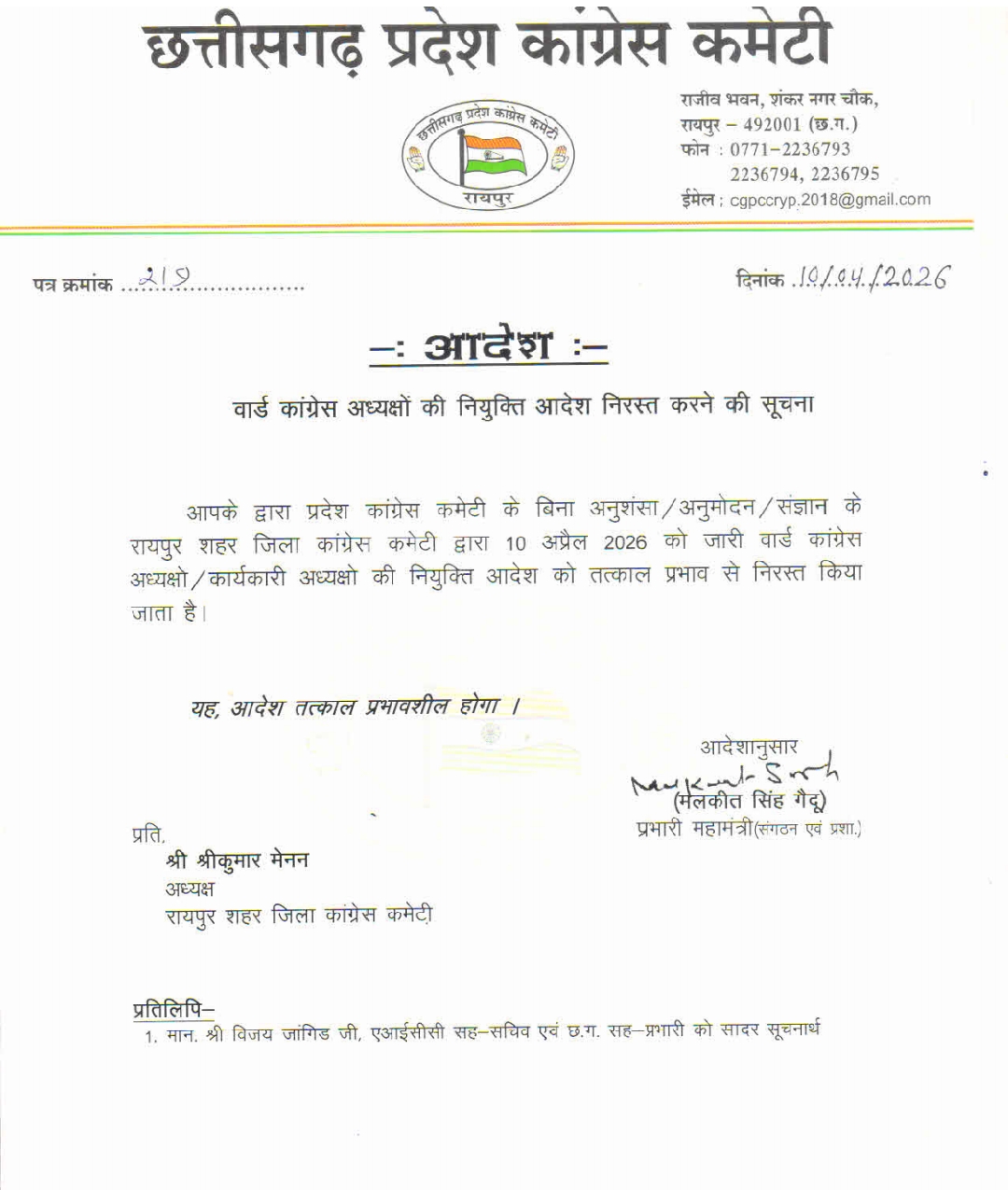 Congress District President Releases List of Ward Presidents; PCC Revokes It