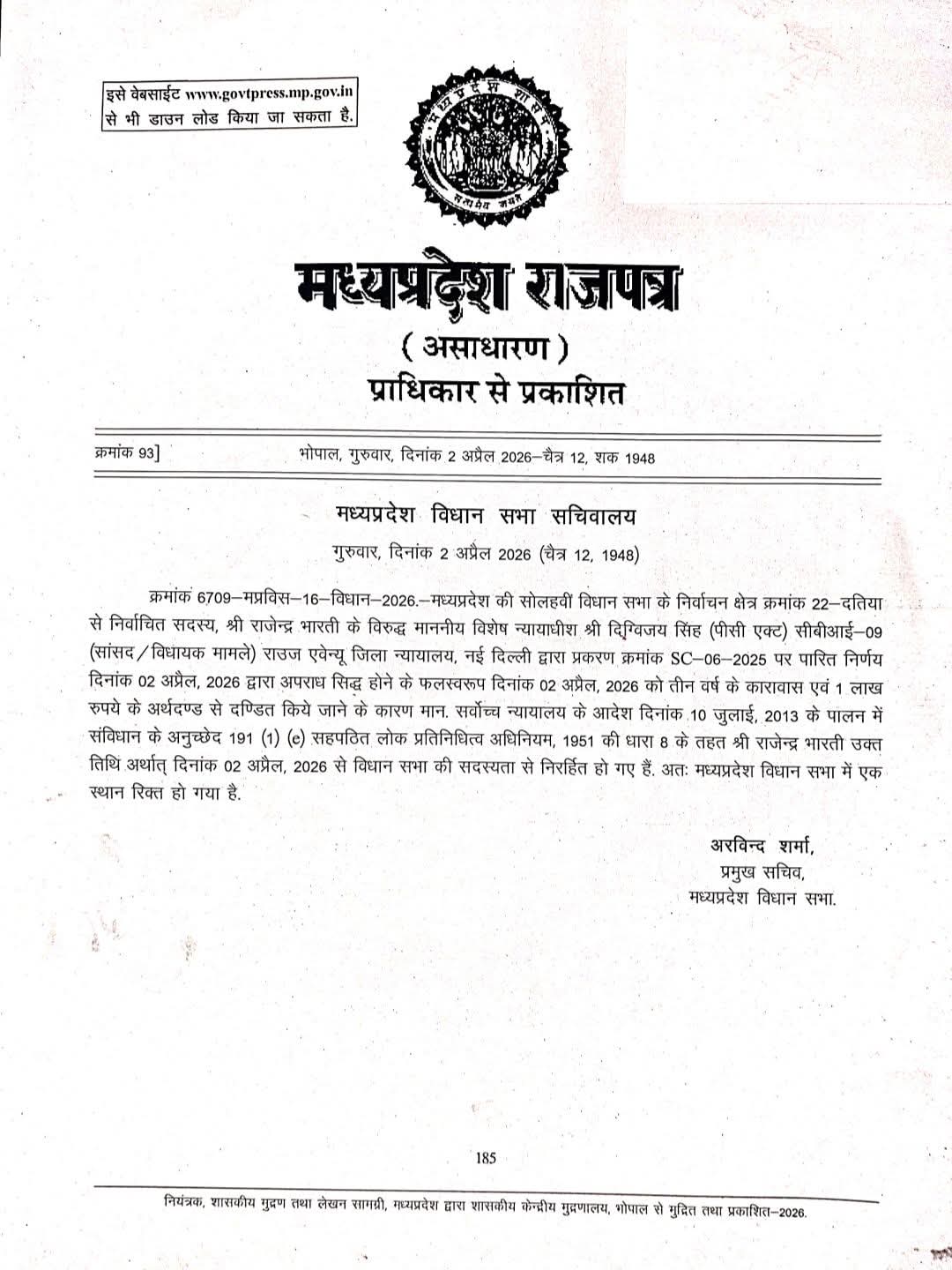 मध्यप्रदेश विधानसभा सचिवालय