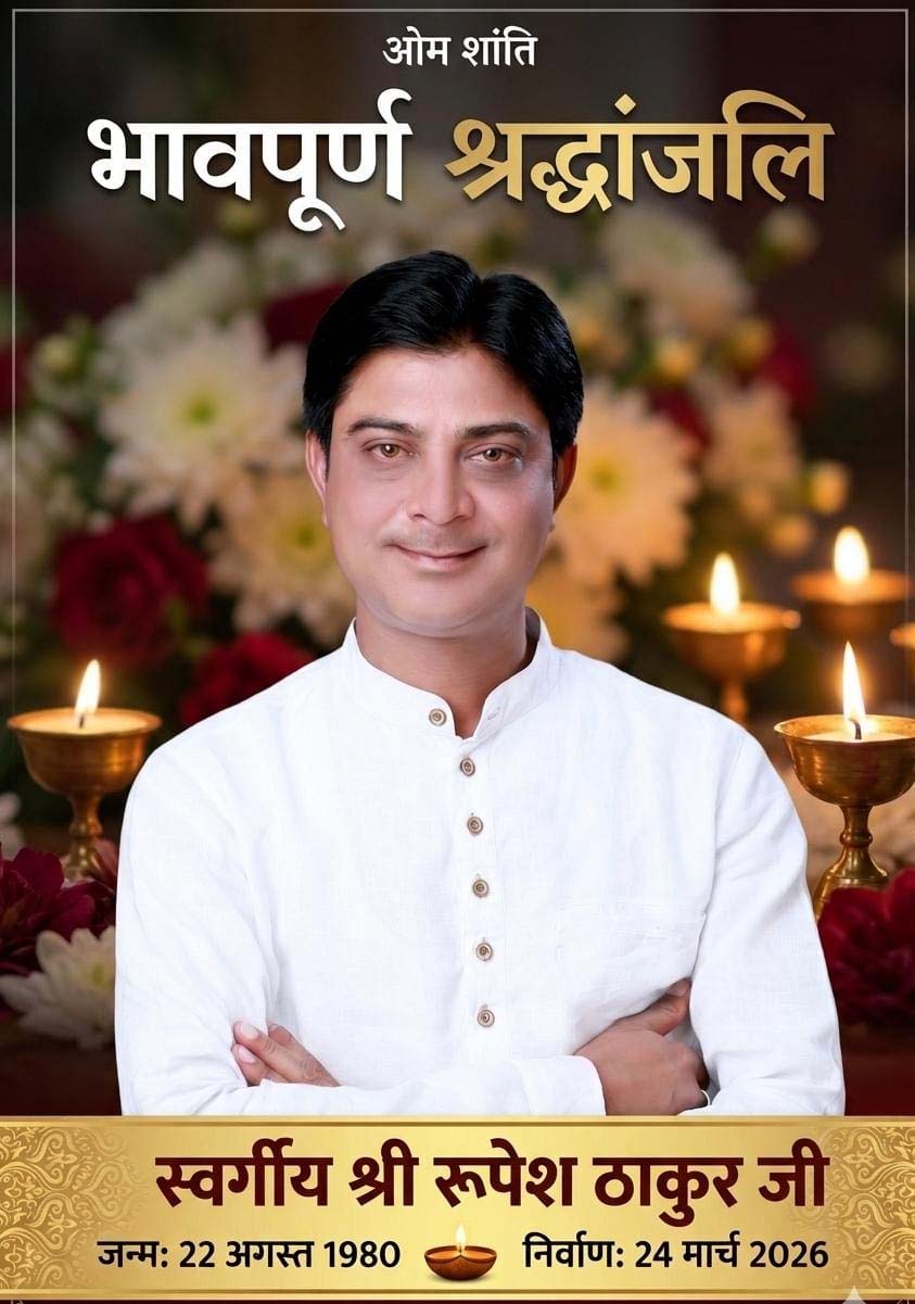 Congress leader Rupesh Thakur Death 