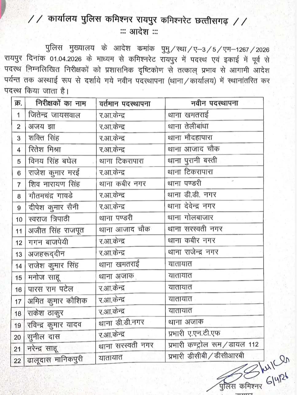 आदेश जारी आदेश जारी