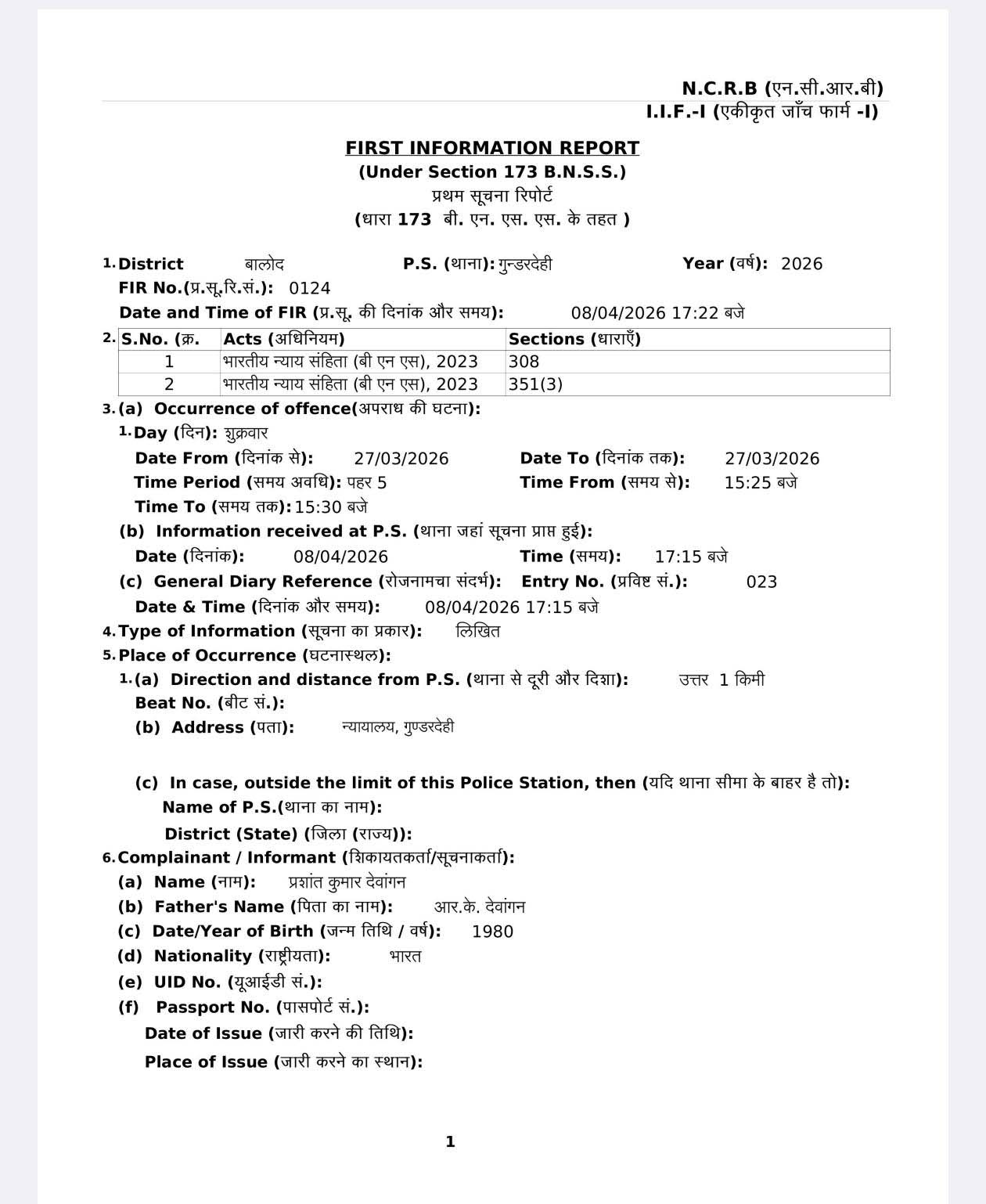 शिकायत आवेदन page 2