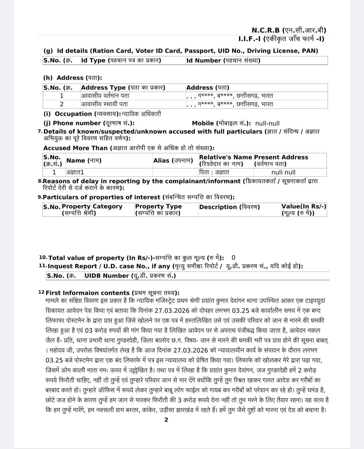 शिकायत आवेदन page 2