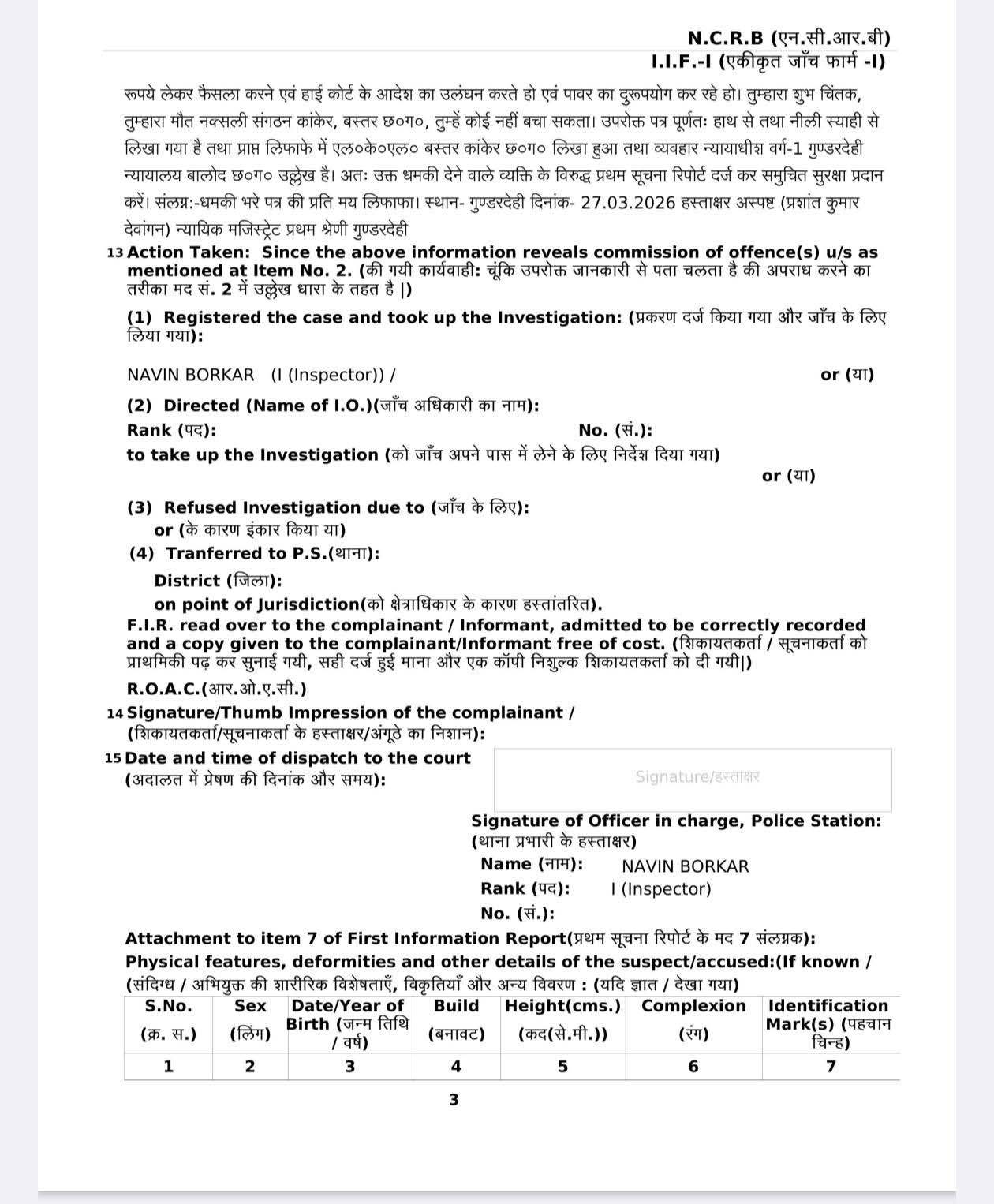 शिकायत आवेदन page 3