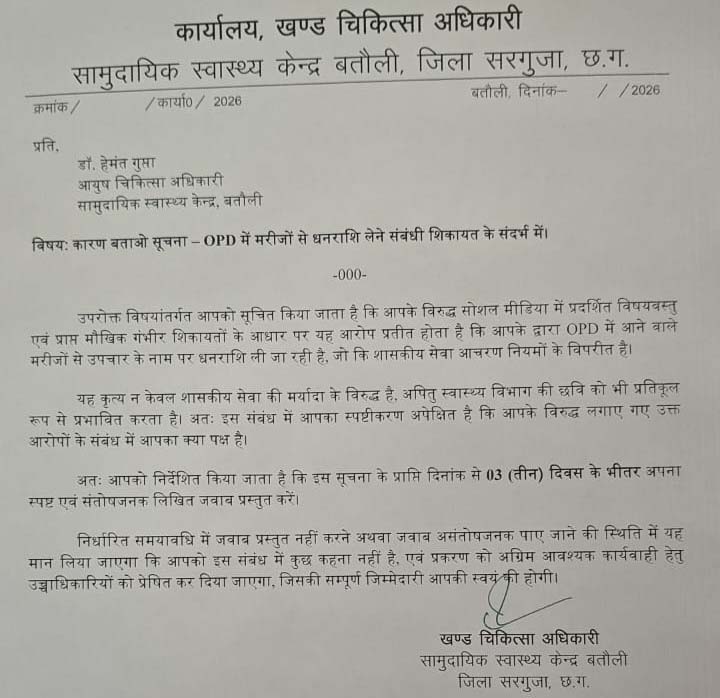 डॉक्टर को शो-काज नोटिस जारी