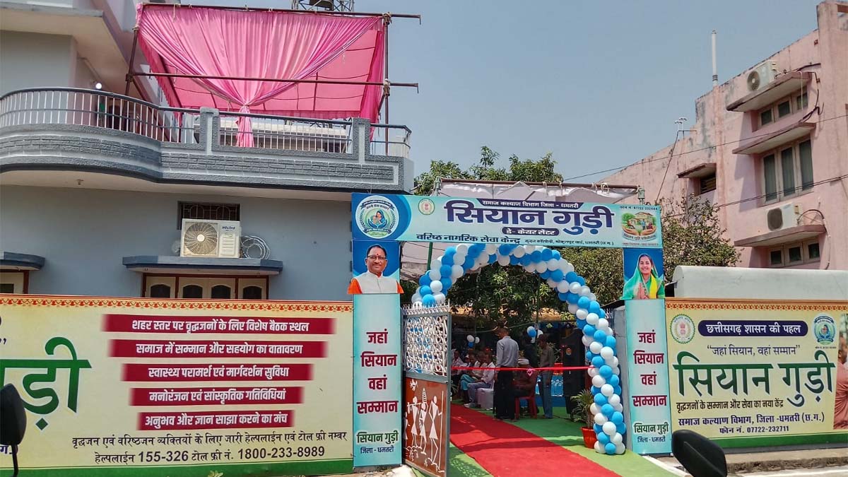 सियान गुड़ी, धमतरी