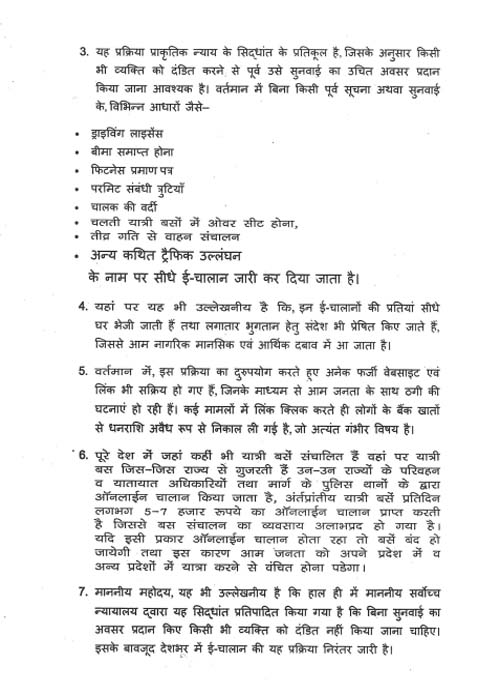 ई-चालान के विरोध में ज्ञापन page2