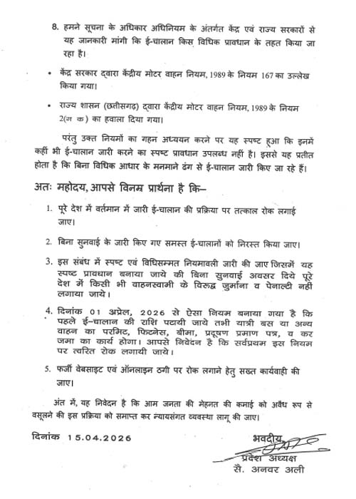 ई-चालान के विरोध में ज्ञापन page3