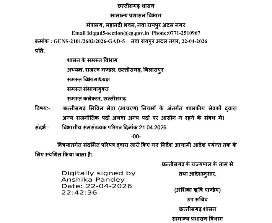 मंत्रालय आदेश copy