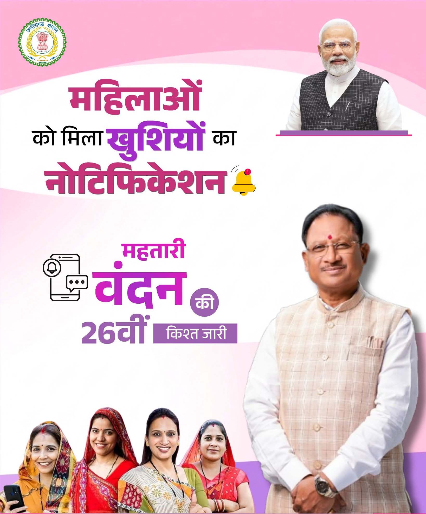 महतारी वंदन योजना