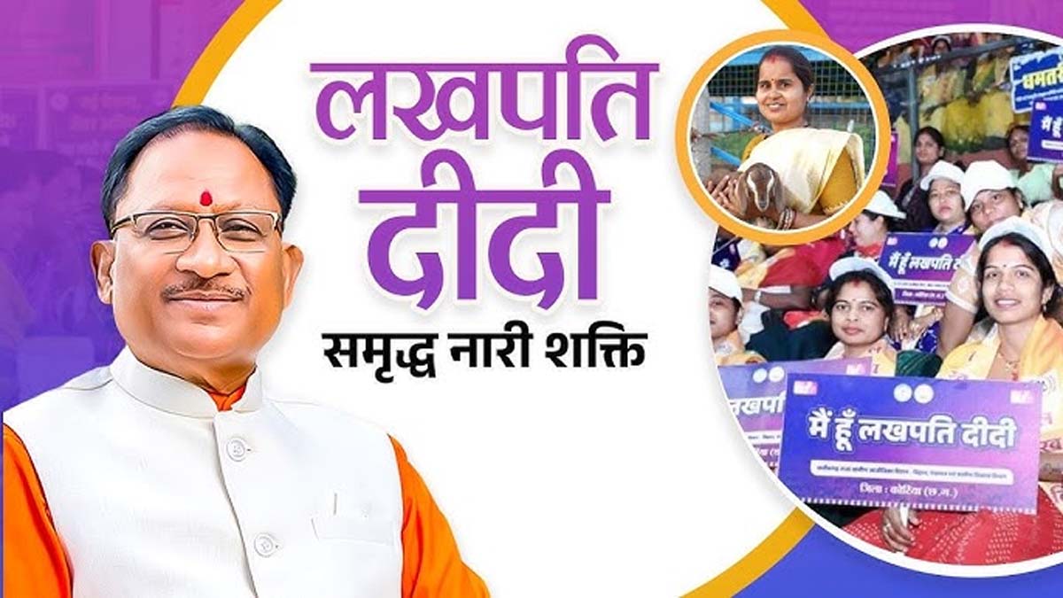 लखपति दीदी योजना