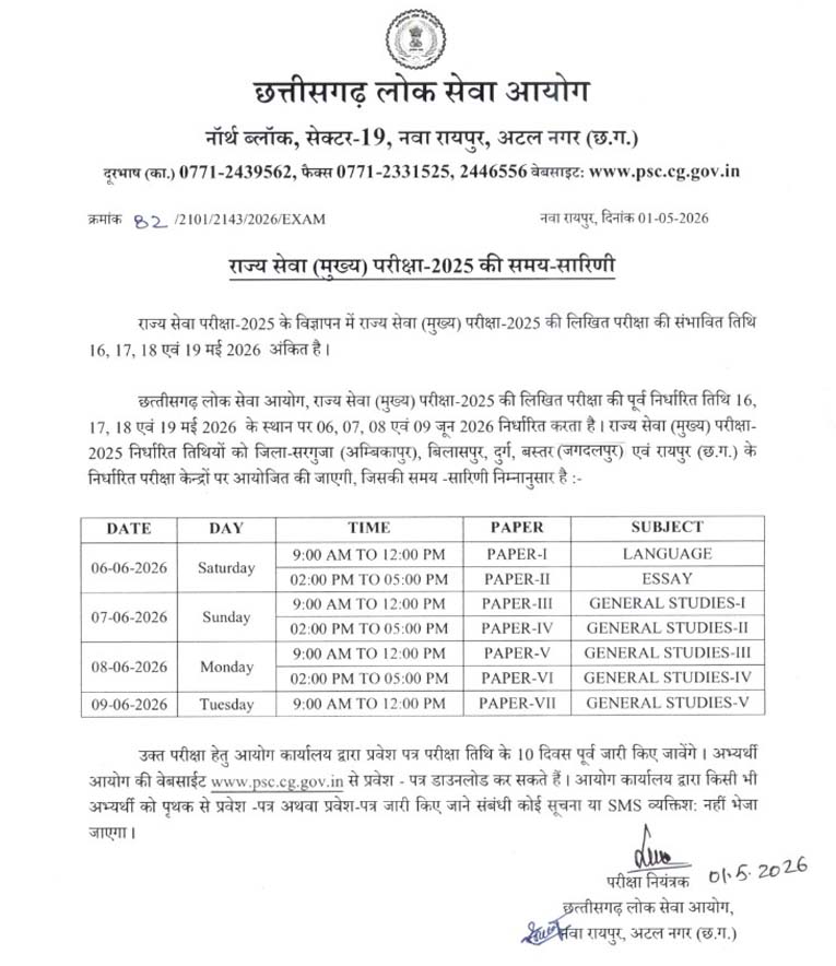 आयोग द्वारा जारी सूचना आयोग द्वारा जारी सूचना