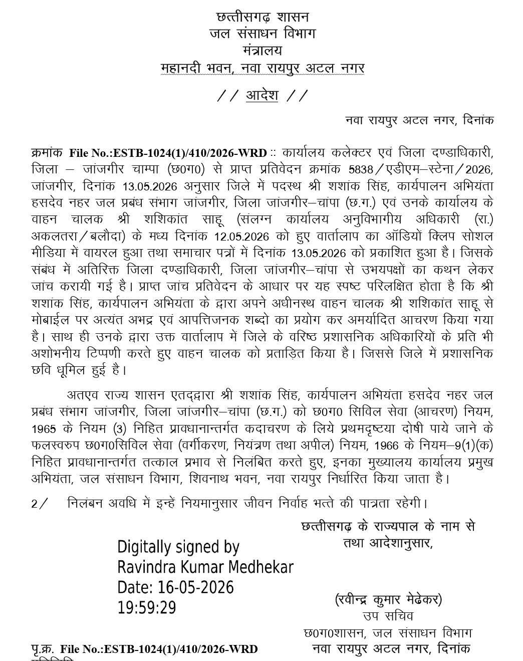 अभियंता शशांक सिंह को निलंबित