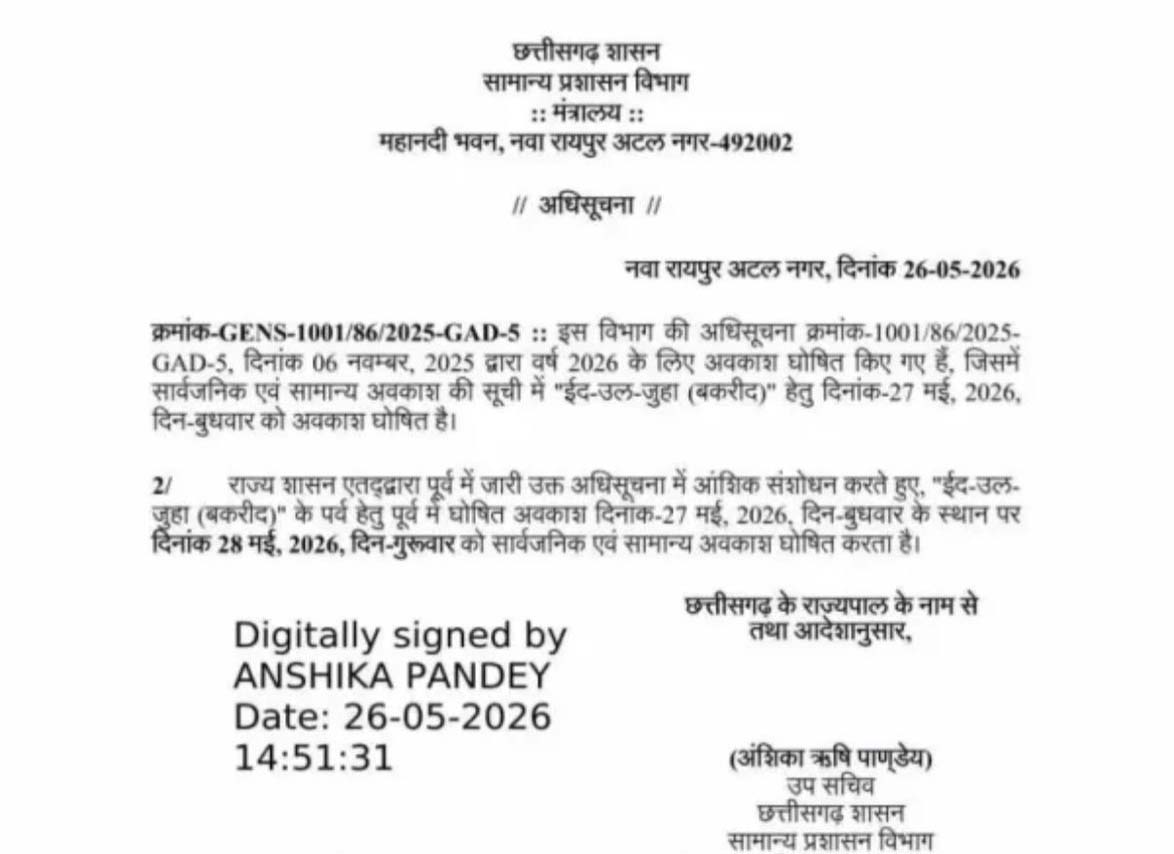 सामान्य प्रशासन विभाग का आदेश