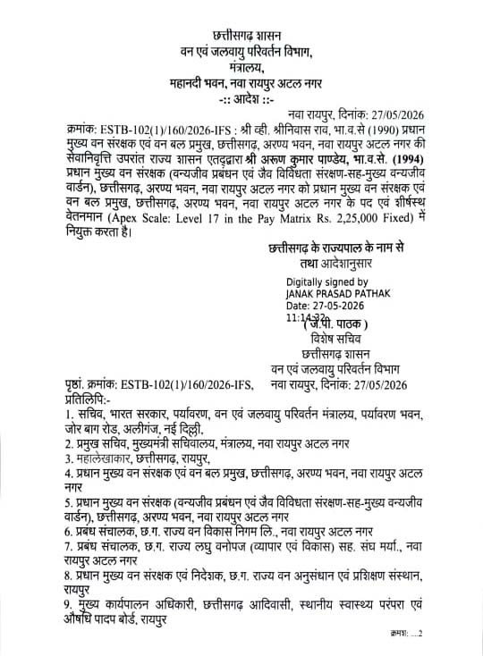 आदेश जारी