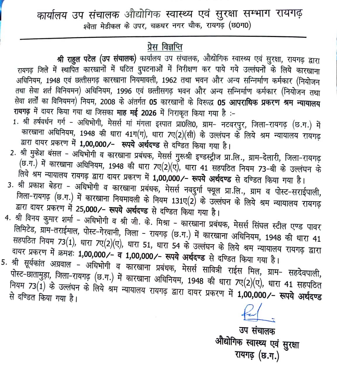 उद्योगों को दिया गया नोटिस 