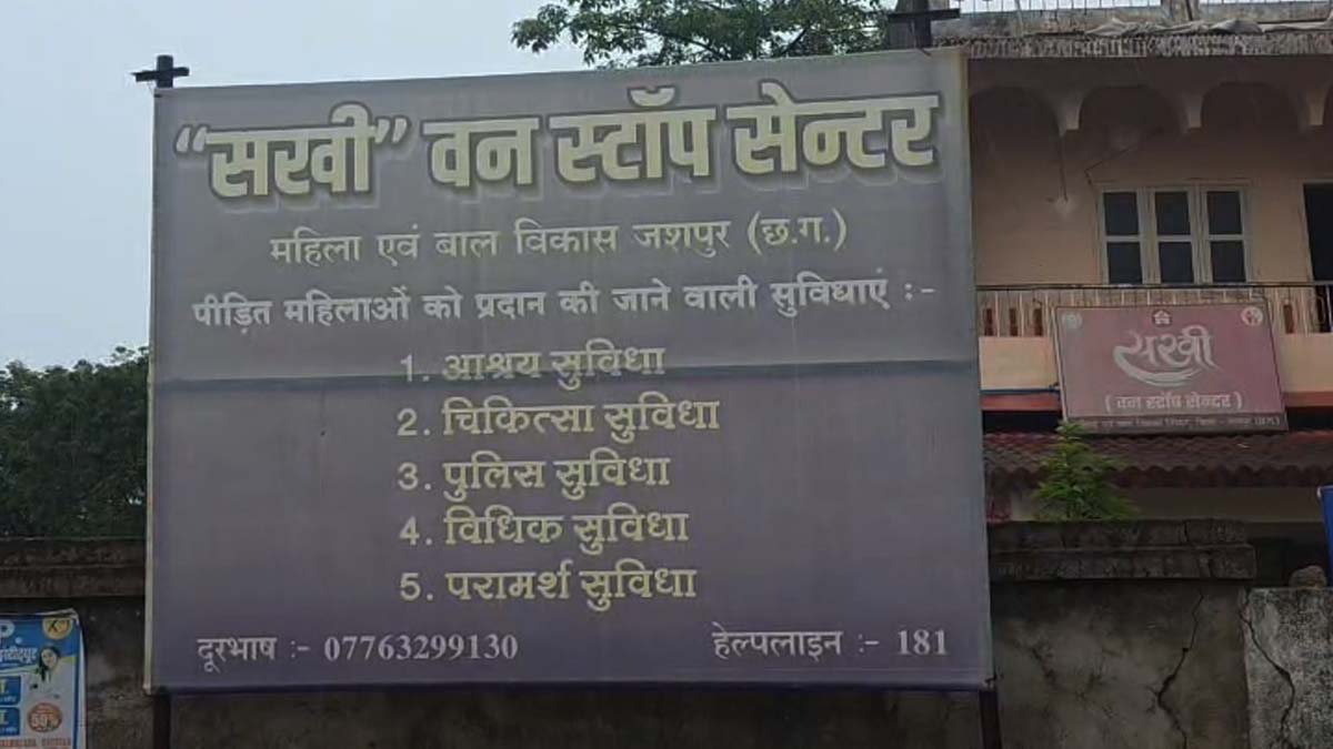 सखी सेंटर