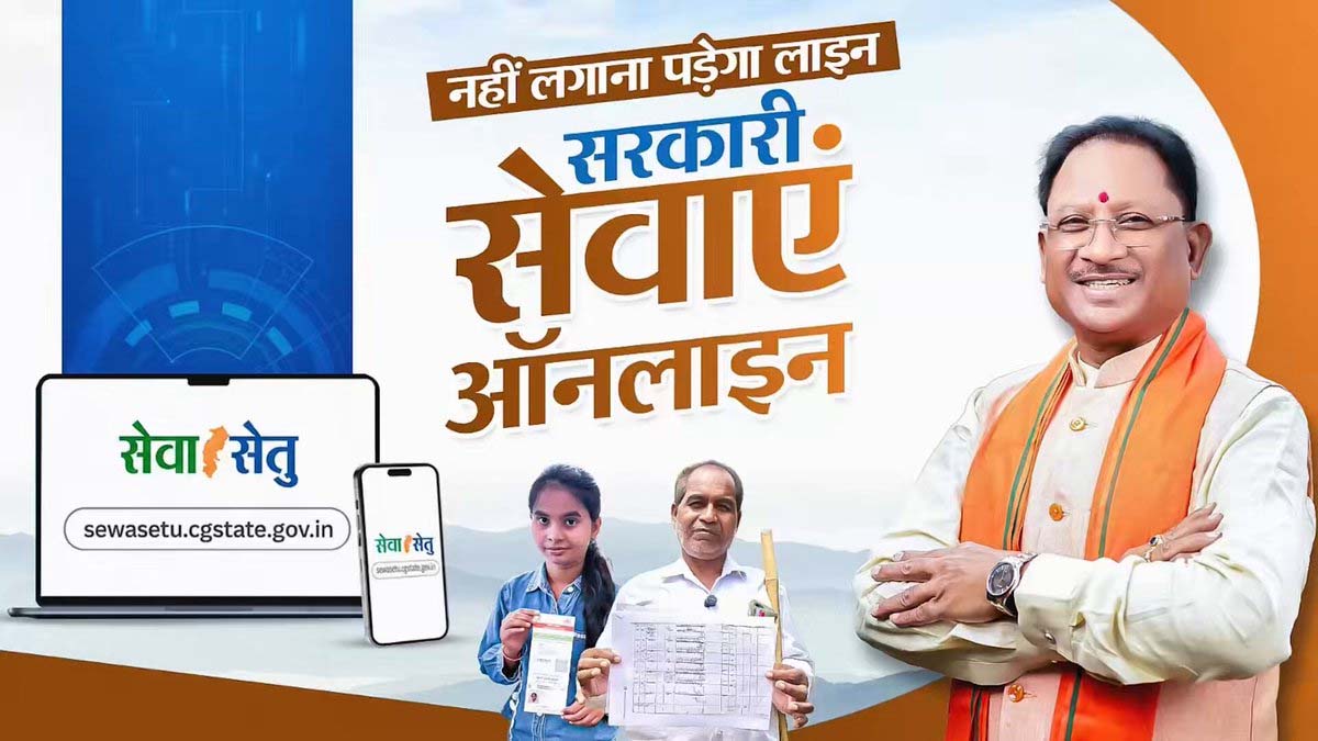 सेवा सेतु पोर्टल