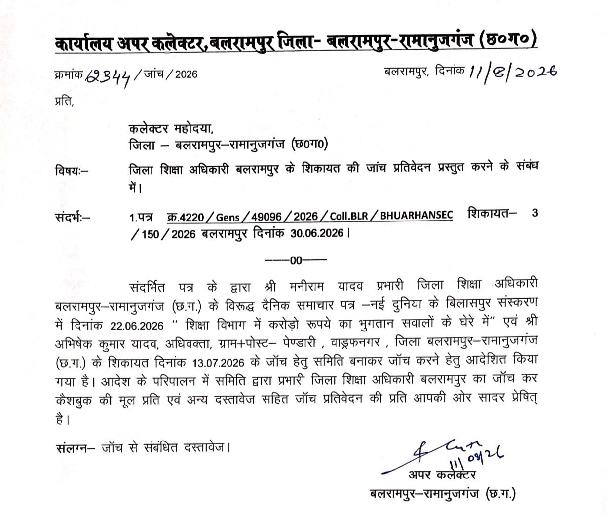 प्रभारी DEO को नोटिस प्रभारी DEO को नोटिस