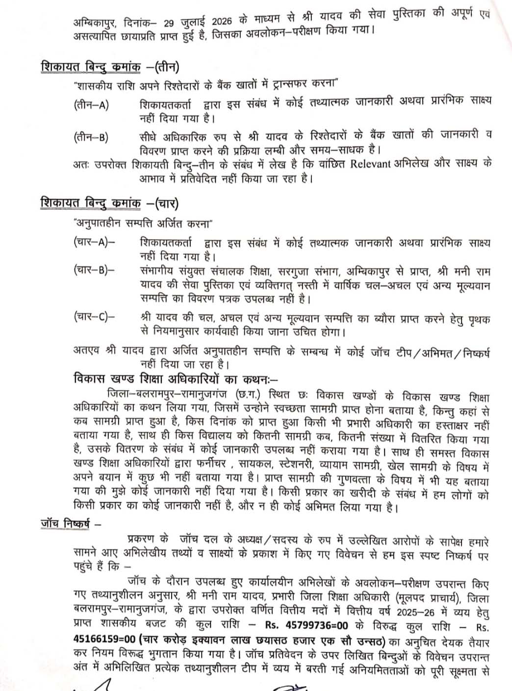 प्रभारी DEO को नोटिस प्रभारी DEO को नोटिस