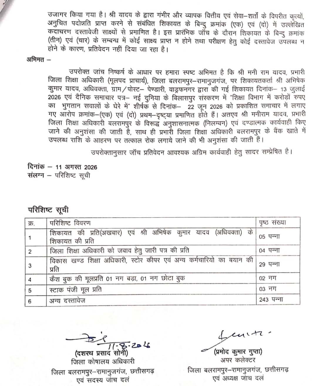 प्रभारी DEO को नोटिस प्रभारी DEO को नोटिस
