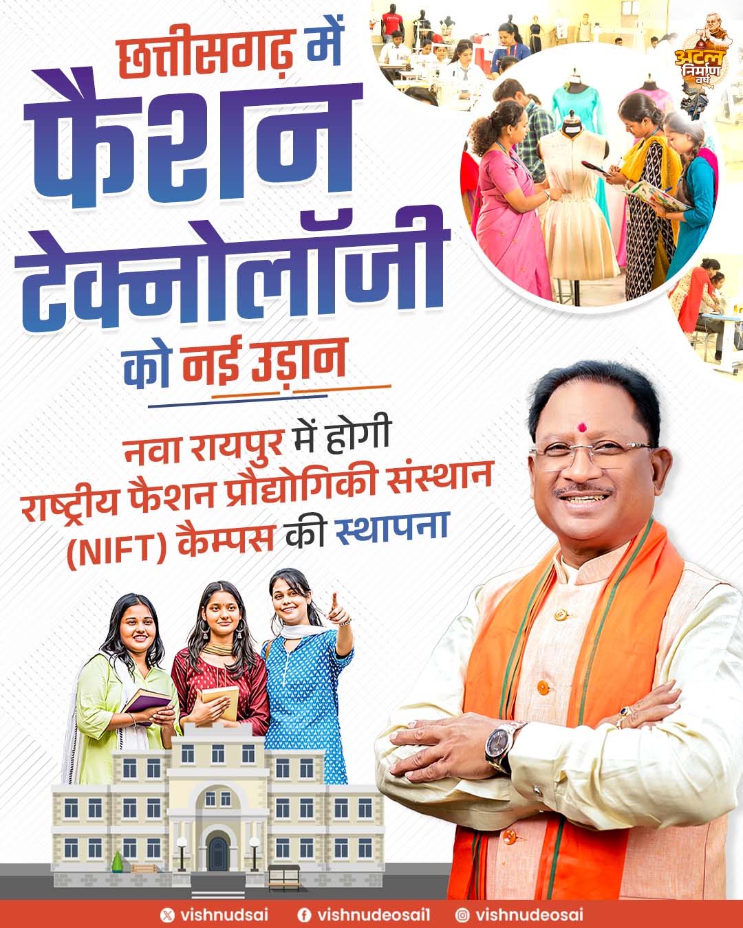 Raipur NIFT 