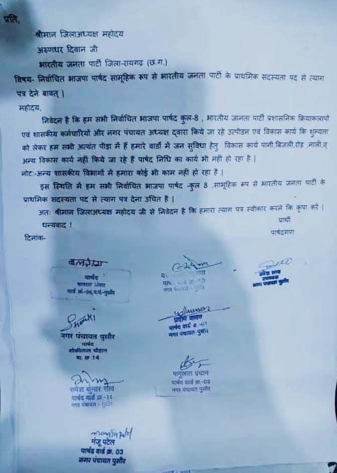 8 पार्षदों का पार्टी से इस्तीफा