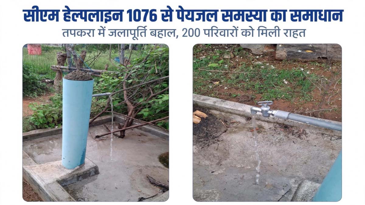 तपकरा में पेयजल संकट
