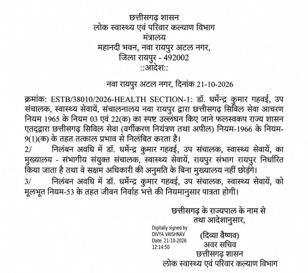 Dr. Dharmendra Kumar Gahwai suspended