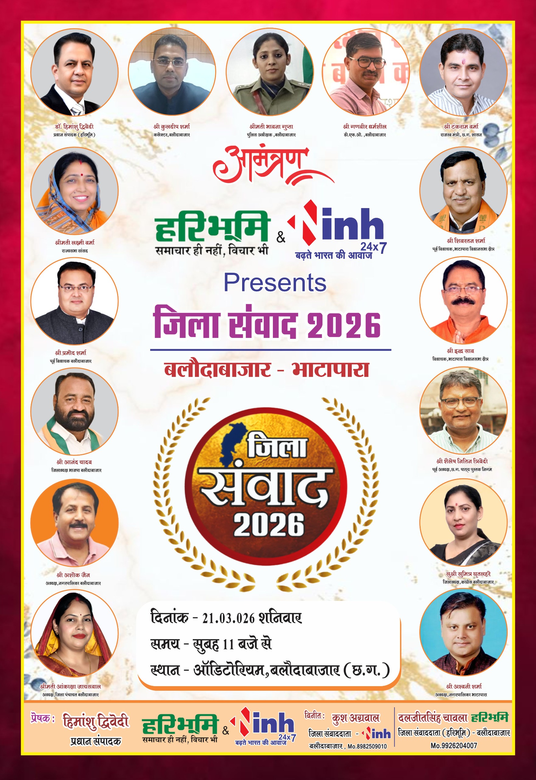 Haribhoomi–INH District Dialogue Haribhoomi–INH District Dialogue